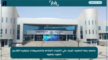 جامعة بنها الأهلية: تعرف على الكليات المتاحة والمصروفات وكيفية التقديم خطوة بخطوة